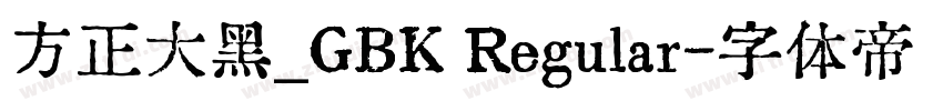 方正大黑_GBK Regular字体转换